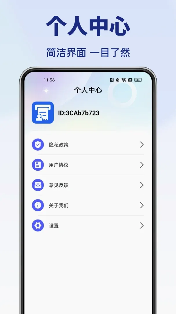 个人发票助手截图3