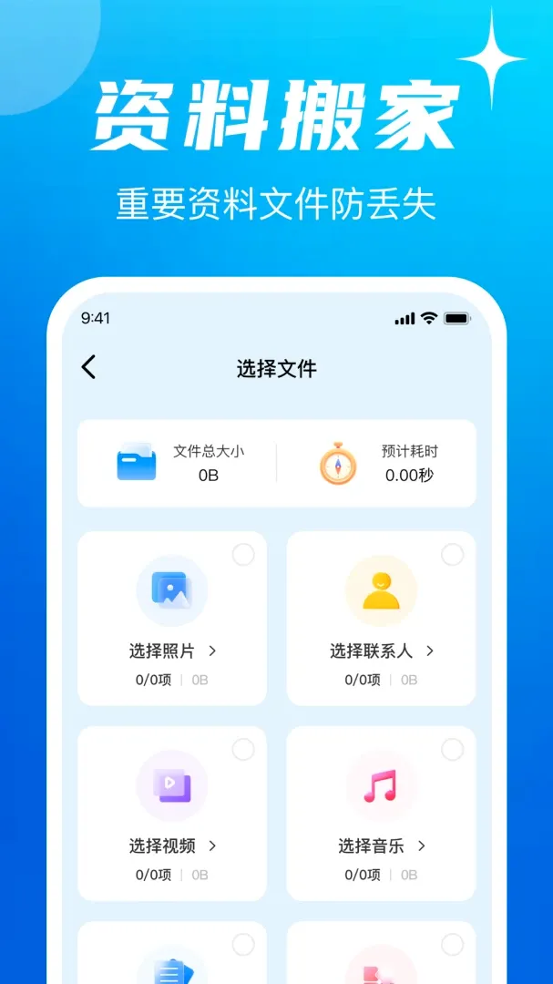 手机换机互传同步助手截图0