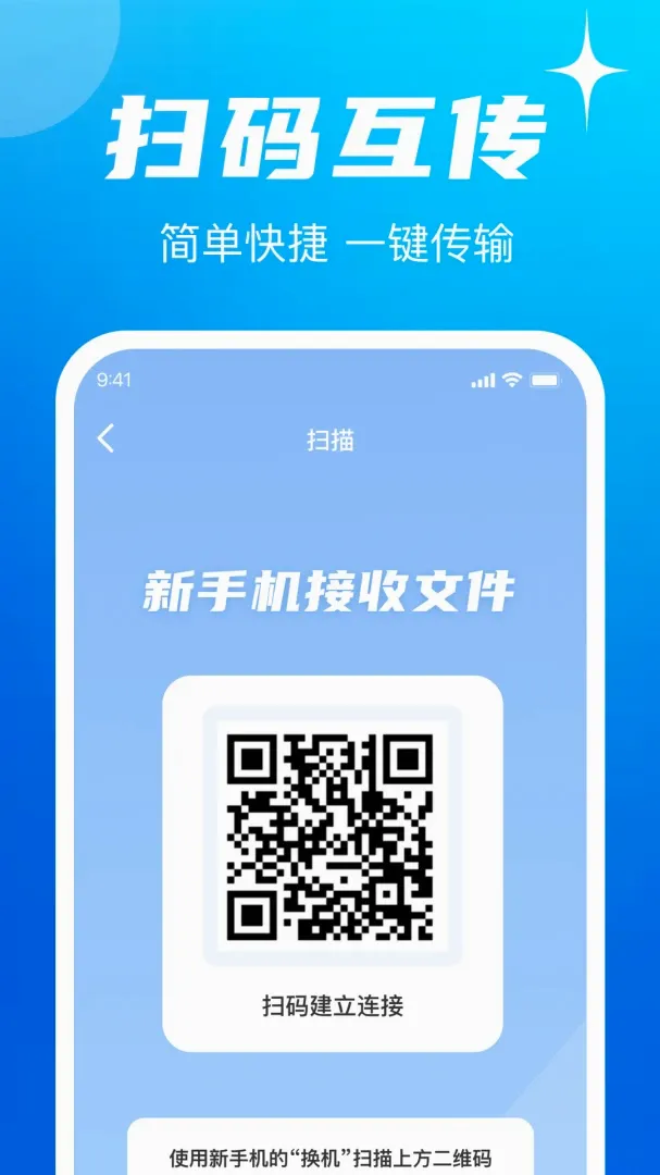 手机换机互传同步助手截图1