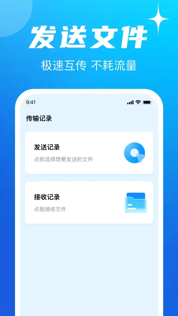 手机换机互传同步助手截图3