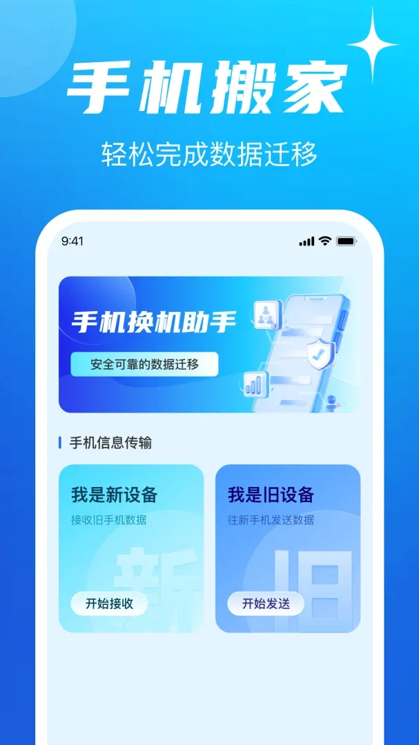 手机换机互传同步助手截图2