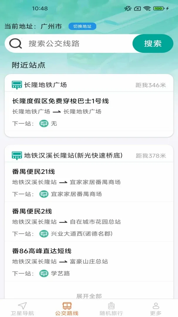 易行精准定位地图截图0