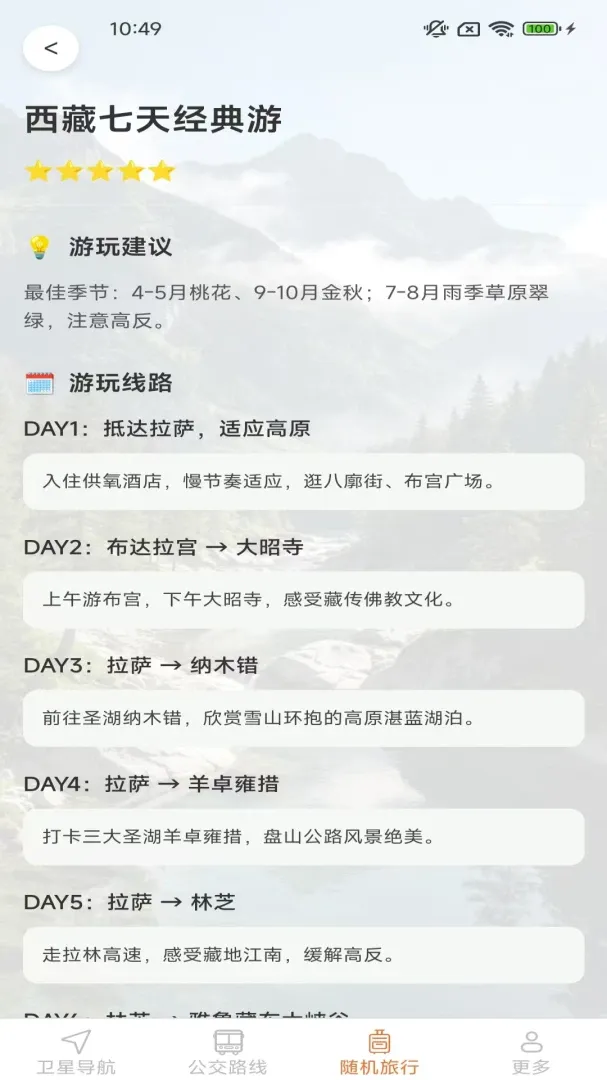 易行精准定位地图截图1