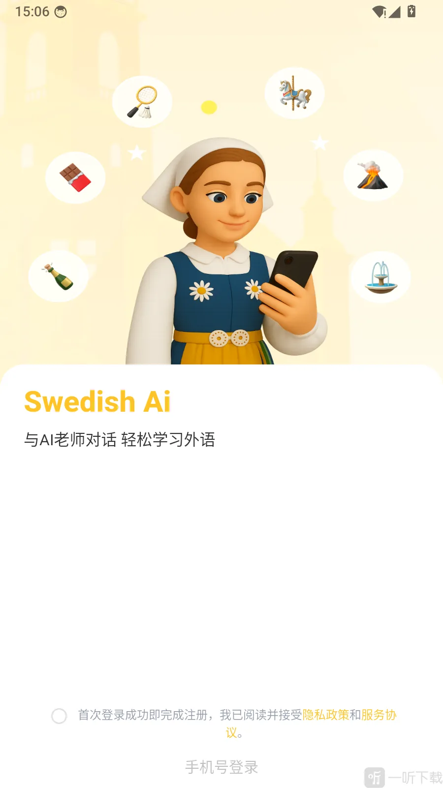 瑞典语智能口语 瑞典语智能口语
