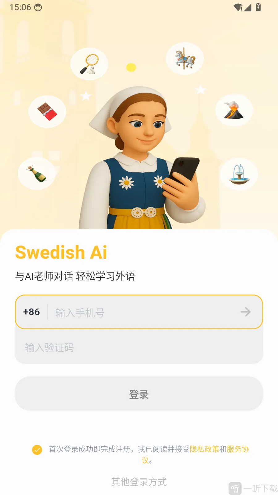 瑞典语智能口语