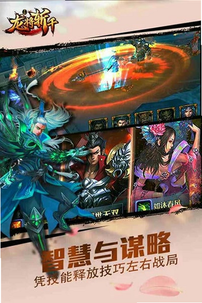 龙城斩将 安卓版 官网下载 界面图