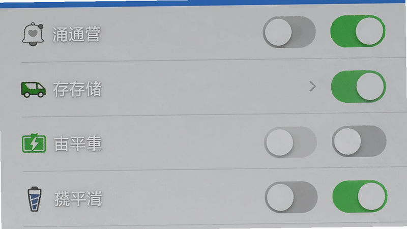 主体为手机设置界面,显示应用权限管理页面,布局为列表形式,包含通知、存储、电池等选项,排版清晰,风格系统原生,细节包含绿色的开启开关和灰色的关闭开关,画质清晰,无多余图标