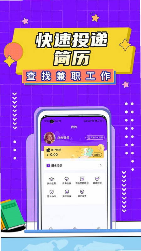 懒人兼职 安卓版 新手教程 界面截图