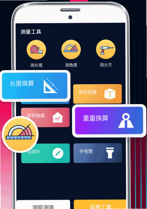 测量工具 安卓版 使用技巧