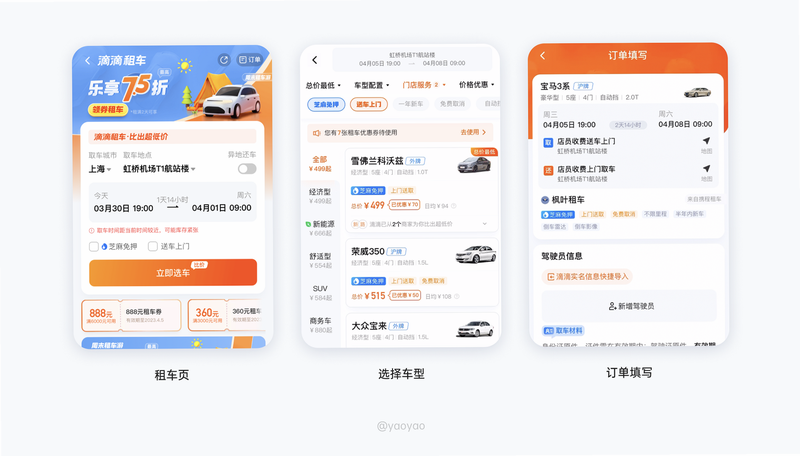 滴滴租车商家端安卓版 操作界面预览