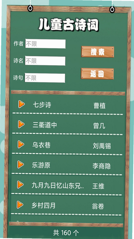 儿童古诗词朗诵宝 安卓版 功能界面预览