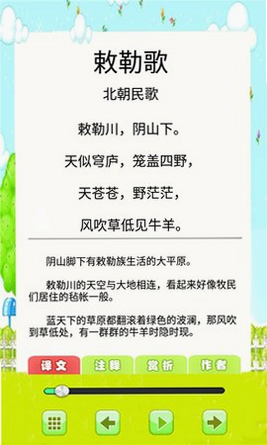 儿童古诗词朗诵宝 安卓版 离线缓存功能演示