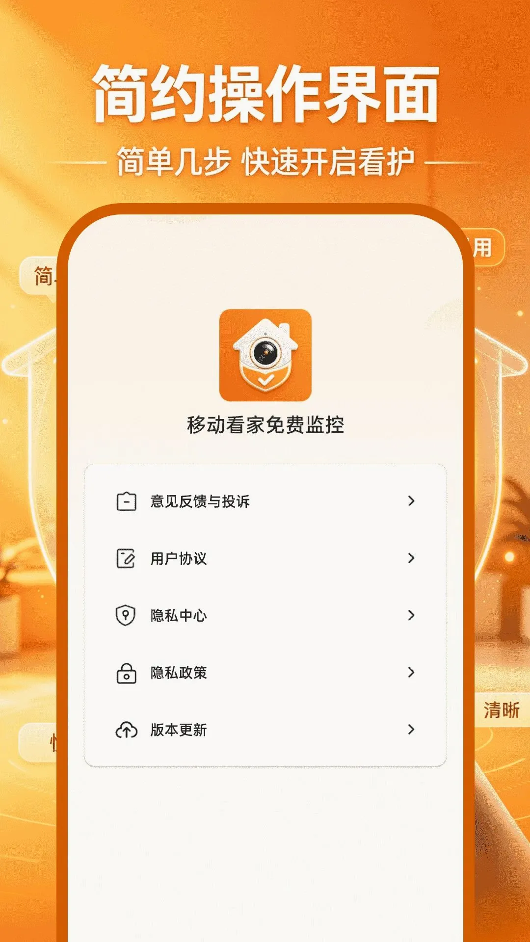 移动看家免费监控软件 移动看家免费监控软件