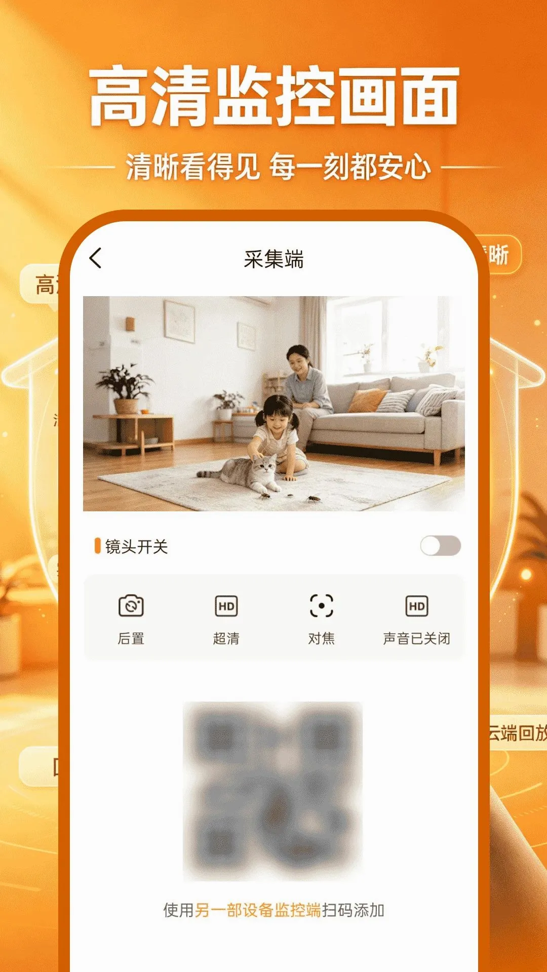 移动看家免费监控软件截图0