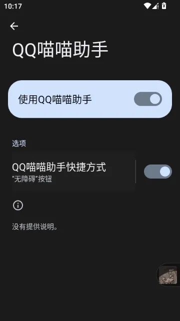 QQ喵喵助手 QQ喵喵助手
