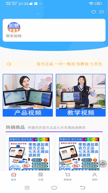 如意店长助手安卓版 登录界面 账号密码