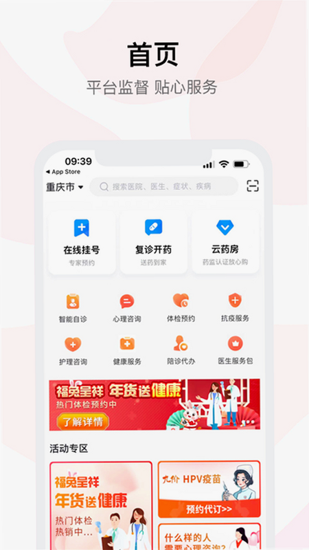 仲圣医事通 安卓版 界面截图