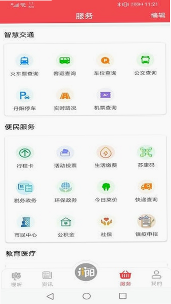 我的丹阳 安卓版 功能界面截图