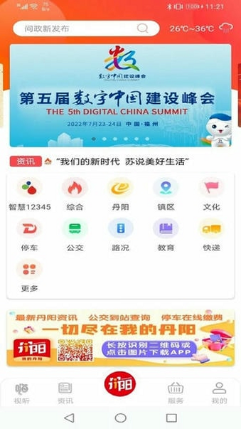 我的丹阳 安卓版 安全认证标识
