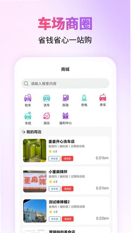 城停科技 安卓版 功能界面 预览