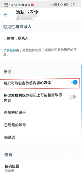 推典 安卓版 安全认证 下载界面