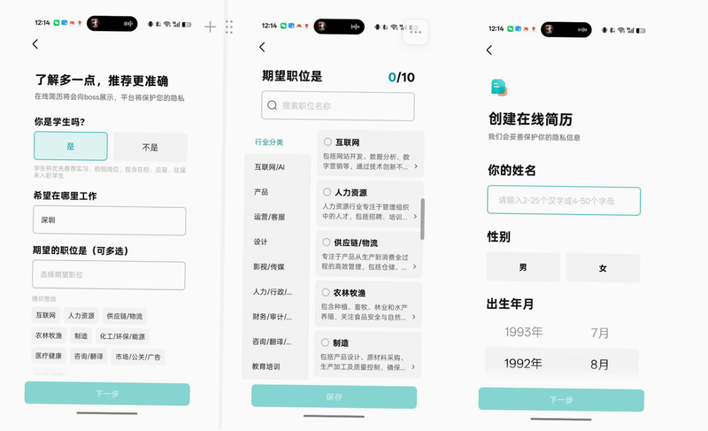 龙爪直聘 安卓版 操作教程 界面截图