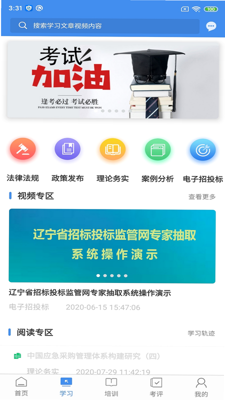 辽宁专家服务 安卓版 智能匹配 界面预览