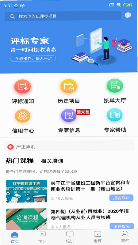 辽宁专家服务 安卓版 功能表格 界面截图
