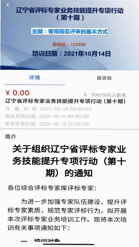 辽宁专家服务 安卓版 专家认证 流程图解