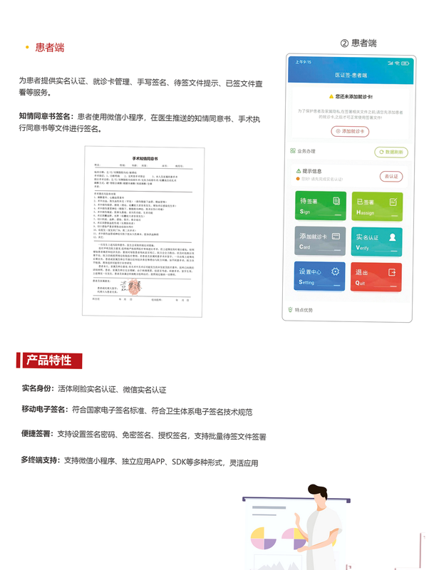 携手医访 安卓版 安全认证 证书 预览图