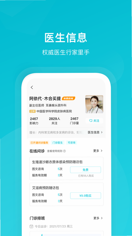 携手医访 安卓版 医患沟通 场景 预览图