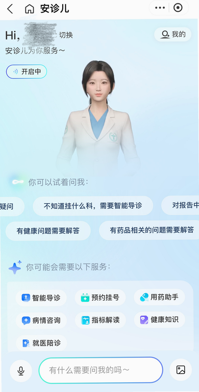 律动医聊 安卓版 用户评价 安全认证
