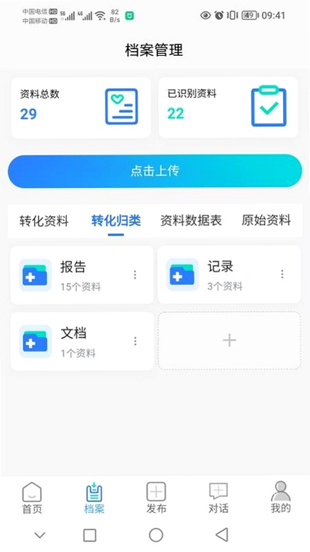 律动医聊 安卓版 功能介绍 界面展示