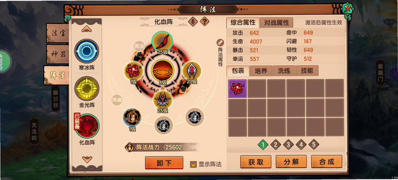 造梦无双 安卓版 账号安全指南