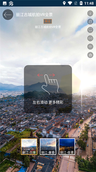 联星北斗街景地图 安卓版 权限设置 教程 截图