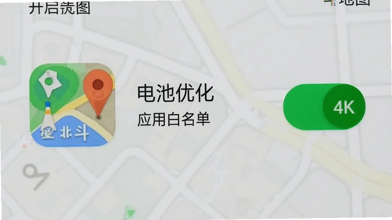 手机设置界面 电池优化 应用白名单 联星北斗街景地图 图标 开启状态 清晰截图 安卓系统风格 绿色开关 简洁布局 4k画质 无多余图标 清晰文字