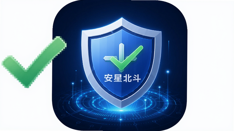 安全盾牌图标 联星北斗街景地图 应用图标 绿色对勾 病毒扫描通过 干净背景 蓝色科技光效 清晰文字 安全认证标志 4k画质 简洁设计 无杂乱元素