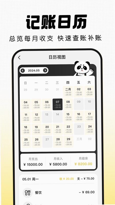 记账小本截图4