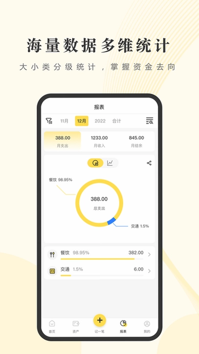 记账小本截图1