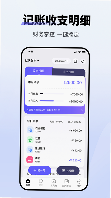 记账小本 安卓版 界面预览