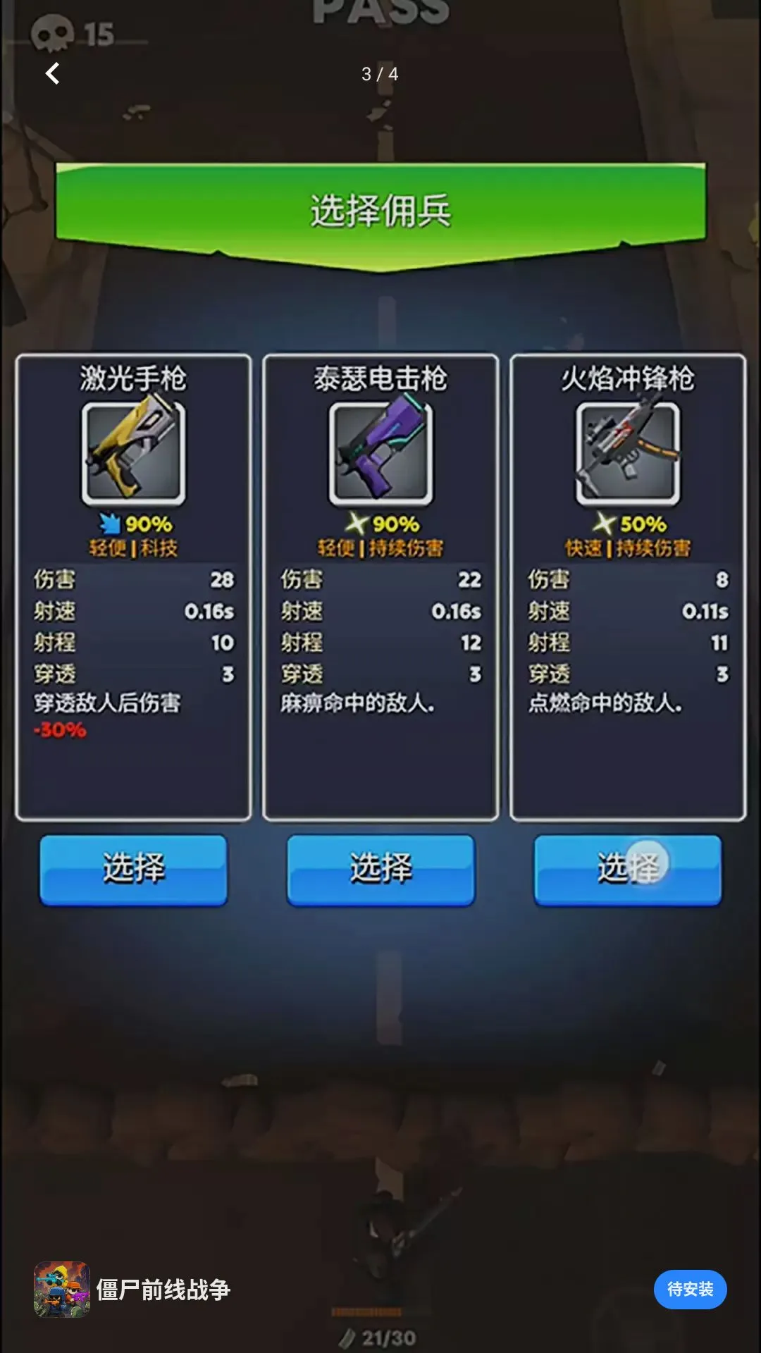 僵尸前线战争截图2