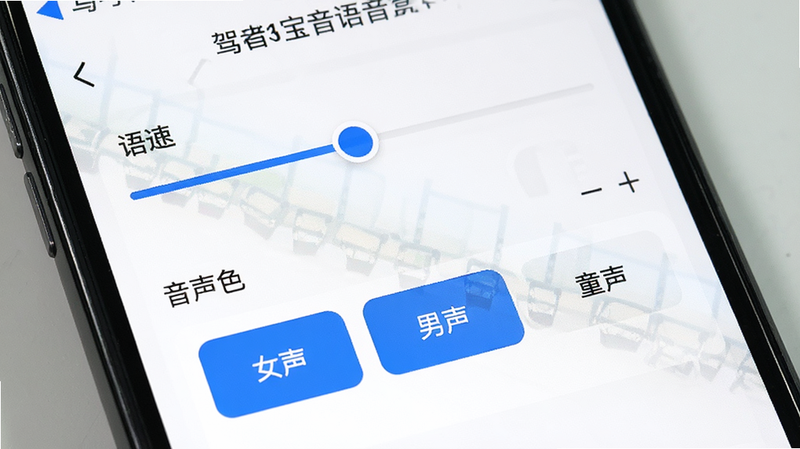 手机屏幕特写,显示驾考宝典语音盒的语音设置界面,包含语速滑块、音色选择列表(女声、男声、童声),背景为白色,界面元素清晰,蓝色高亮当前选中项,风格简洁,细节丰富,画质高