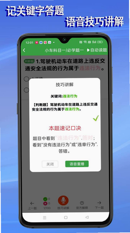 驾考宝典语音盒安卓版 用户评价