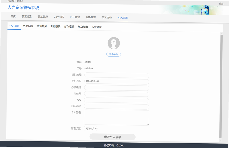 人力全开 安卓版 操作设置界面截图