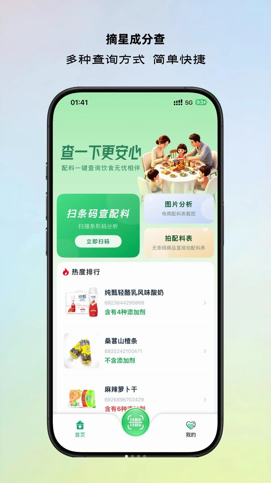 摘星成分查截图0