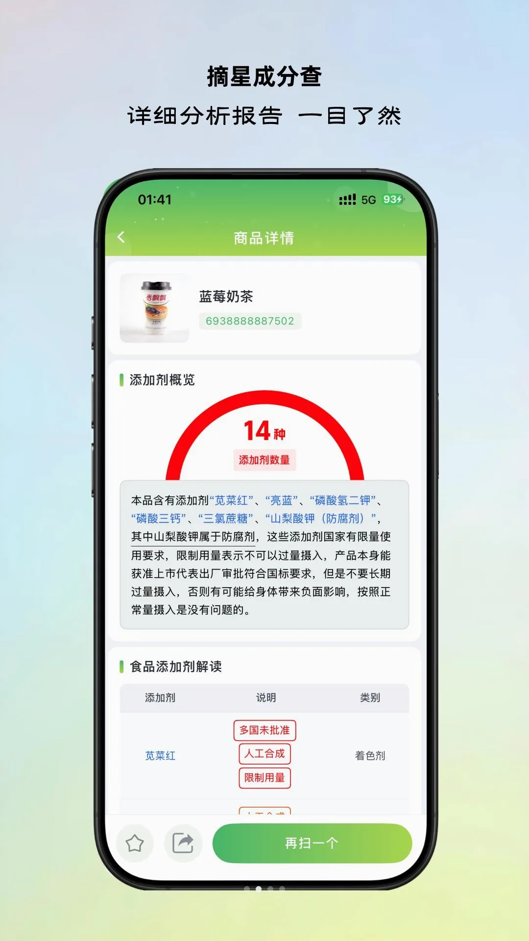 摘星成分查截图1