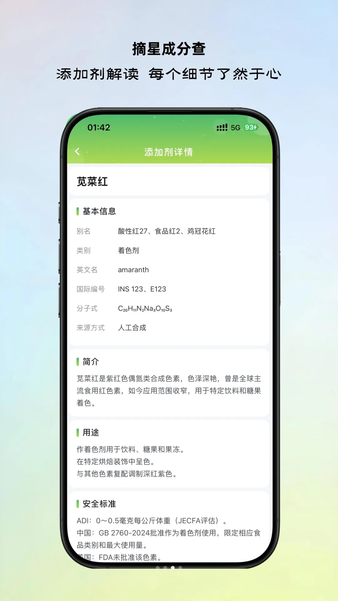 摘星成分查截图2