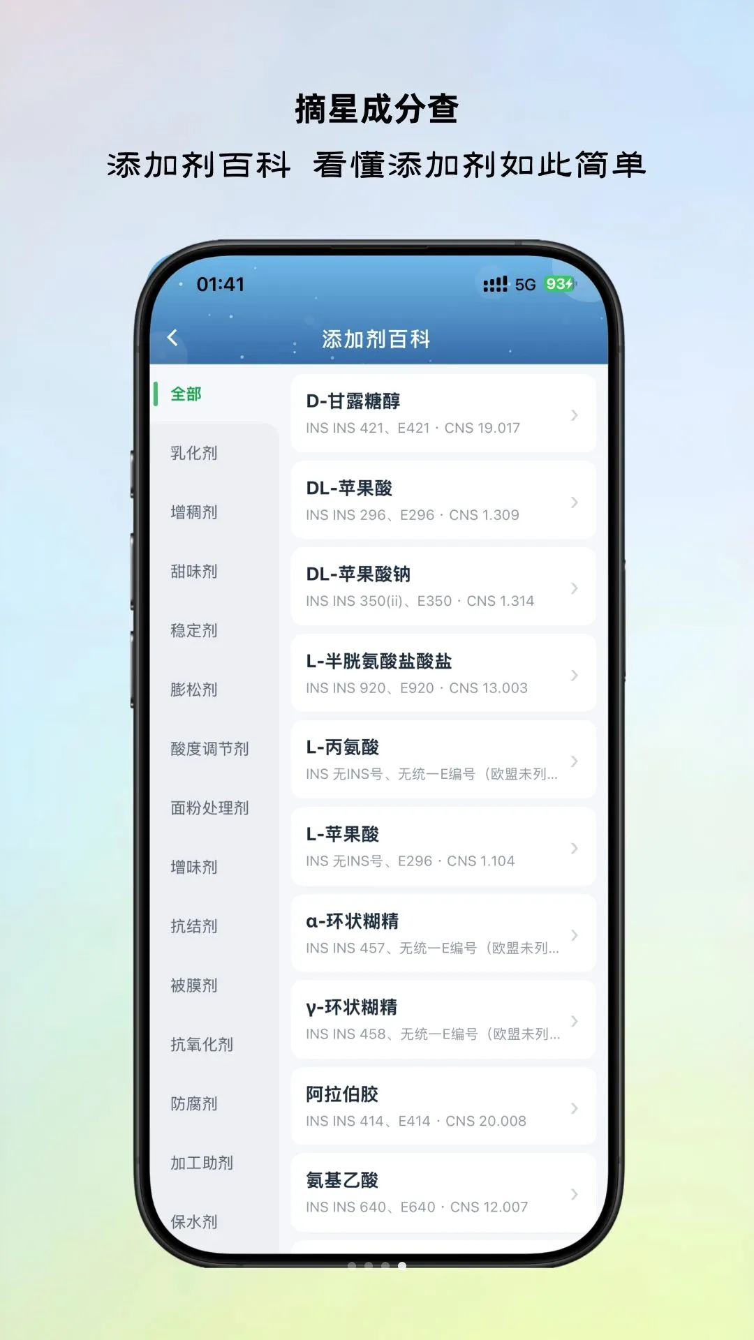 摘星成分查截图3