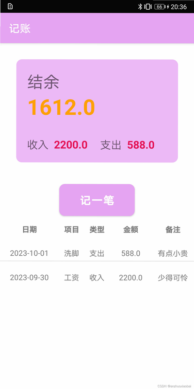 余岛记账 安卓版 功能操作详解 界面展示