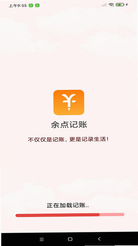 余岛记账 安卓版 免费功能 介绍